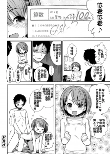 [Sabaku] Oshiete Ageru (COMIC LO 2017-07) [Chinese] [佳奈助汉化组] [Digital] - page 20