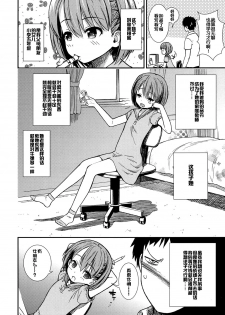 [Sabaku] Oshiete Ageru (COMIC LO 2017-07) [Chinese] [佳奈助汉化组] [Digital] - page 2