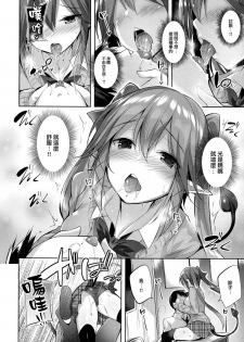 (C91) [Chocolate Land (kakao)] Koakuma Setsuko no Himitsu [Chinese] [无毒汉化组] - page 10