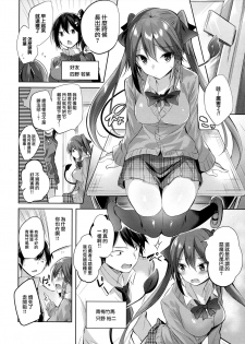 (C91) [Chocolate Land (kakao)] Koakuma Setsuko no Himitsu [Chinese] [无毒汉化组] - page 4