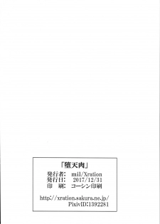 (C93) [Xration (mil)] Datenniku (Overlord) [Chinese] [胸垫汉化组] - page 39