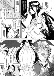 (C93) [Xration (mil)] Datenniku (Overlord) [Chinese] [胸垫汉化组] - page 6