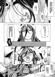 (C93) [Xration (mil)] Datenniku (Overlord) [Chinese] [胸垫汉化组] - page 17