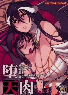 (C93) [Xration (mil)] Datenniku (Overlord) [Chinese] [胸垫汉化组] - page 2