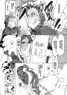 (C93) [Xration (mil)] Datenniku (Overlord) [Chinese] [胸垫汉化组] - page 13