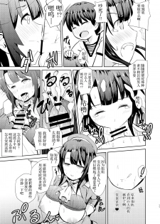 (C93) [Asnaronyoichi (Nyoichi)] Takao-ppoi Ane (Kantai Collection -KanColle-) [Chinese] [胸垫汉化组] - page 11