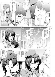 (C93) [Asnaronyoichi (Nyoichi)] Takao-ppoi Ane (Kantai Collection -KanColle-) [Chinese] [胸垫汉化组] - page 5