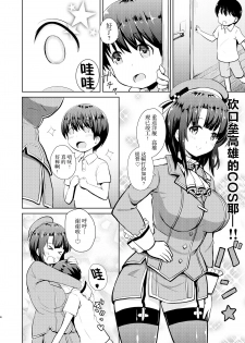 (C93) [Asnaronyoichi (Nyoichi)] Takao-ppoi Ane (Kantai Collection -KanColle-) [Chinese] [胸垫汉化组] - page 4