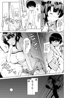 (C93) [Asnaronyoichi (Nyoichi)] Takao-ppoi Ane (Kantai Collection -KanColle-) [Chinese] [胸垫汉化组] - page 7