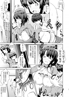 (C93) [Asnaronyoichi (Nyoichi)] Takao-ppoi Ane (Kantai Collection -KanColle-) [Chinese] [胸垫汉化组] - page 13