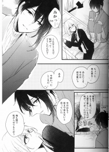 (Senka no Toki Hibana 11) [marigold (Momoe)] Ore wa Mikazuki no Karada Meate nanka ja Nai (Touken Ranbu) - page 10