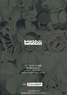 (C89) [Hitsuji Kikaku (Muneshiro)] Zenkuu Saikyou Mesu Draph (Granblue Fantasy) - page 26