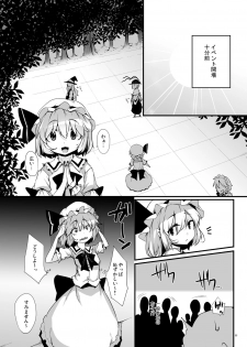 [Raiden Labo (Raiden)] Kouma Aokan Extra (Touhou Project) [Digital] - page 4