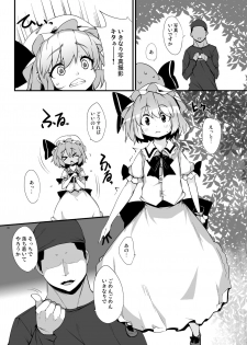 [Raiden Labo (Raiden)] Kouma Aokan Extra (Touhou Project) [Digital] - page 5