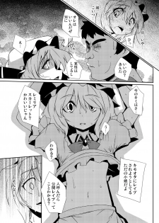 [Raiden Labo (Raiden)] Kouma Aokan Extra (Touhou Project) [Digital] - page 39