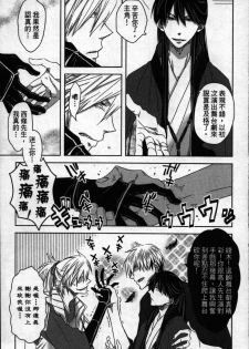 [Tanaka quince] We are campus spoilers 1 [chinese] - page 38