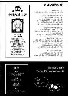 (C90) [Nipponbashi Dennougumi (Imotoka Tsuyuki)] Mukuro no Koibito Nightmare of Love - page 25