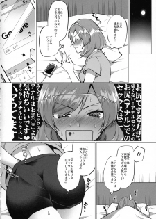 (C92) [liz project (Miyamoto Liz)] Maki to Icha Love Ecchi Hajimete no Anal Hen (Love Live!) - page 7