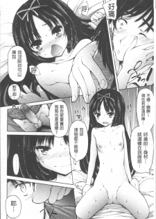 [Akitsuki Hirozumi] Onii-chan Mou Gaman deki nai kara! [Chinese] - page 41