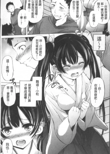 [Akitsuki Hirozumi] Onii-chan Mou Gaman deki nai kara! [Chinese] - page 18