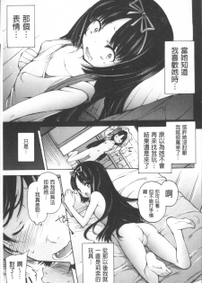 [Akitsuki Hirozumi] Onii-chan Mou Gaman deki nai kara! [Chinese] - page 38