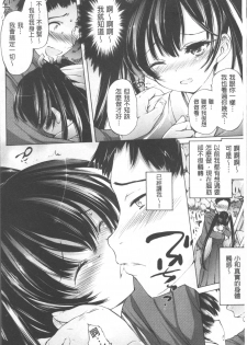 [Akitsuki Hirozumi] Onii-chan Mou Gaman deki nai kara! [Chinese] - page 19