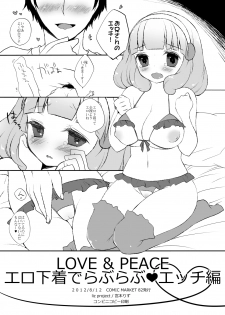 [liz project (Miyamoto Liz)] LOVE & PEACE Ero Shitagi de Love Love Ecchi Hen (Smile Precure!) [Digital] - page 2