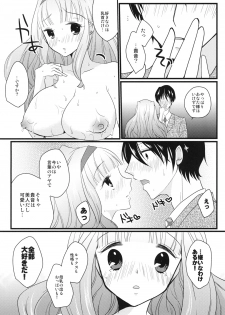 [liz project (Miyamoto Liz)] Sweet Condensed Milk (THE IDOLM@STER) [Digital] - page 9