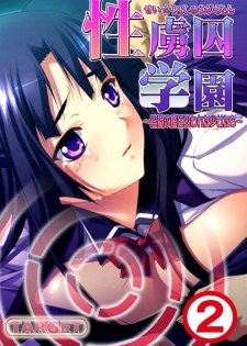 [れあどろっぷ ] 性虜囚学園～淫獄の檻に囚われた少女たち～1-2 - page 31