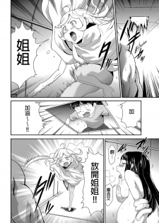 [Kouzuki Rio] Shinshoku no Deathscythe Ch. 5 Nikushoku No Kaibutsu (COMIC KURiBERON 2018-03 Vol. 65) [Chinese] [沒有漢化] - page 13