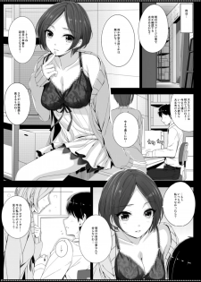 (COMIC1☆11) [Chocolate Pepper. (Nomura Teruya)] Xiss BAD COMMUNICATION? 21 (THE IDOLM@STER CINDERELLA GIRLS) - page 6