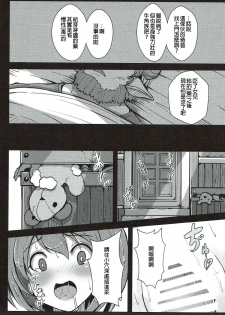 (C92) [Hakusen (Opanchu)] Kawaisou na Yaia-chan (Granblue Fantasy) [Chinese] [废欲加速汉化] - page 19