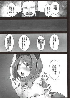 (C92) [Hakusen (Opanchu)] Kawaisou na Yaia-chan (Granblue Fantasy) [Chinese] [废欲加速汉化] - page 10