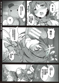 (C92) [Hakusen (Opanchu)] Kawaisou na Yaia-chan (Granblue Fantasy) [Chinese] [废欲加速汉化] - page 7