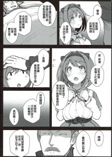 (C92) [Hakusen (Opanchu)] Kawaisou na Yaia-chan (Granblue Fantasy) [Chinese] [废欲加速汉化] - page 5