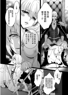 [Saotome Mokono] Kyououji no Ibitsu na Shuuai ~Nyotaika Knight no Totsukitooka~ 1 Ch. 1-2 [Chinese] [瑞树汉化组] [Digital] - page 43