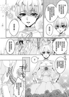 [Saotome Mokono] Kyououji no Ibitsu na Shuuai ~Nyotaika Knight no Totsukitooka~ 1 Ch. 1-2 [Chinese] [瑞树汉化组] [Digital] - page 45