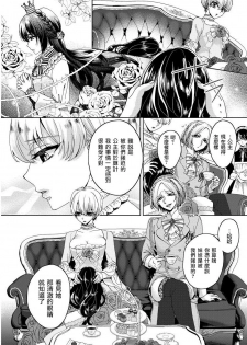 [Saotome Mokono] Kyououji no Ibitsu na Shuuai ~Nyotaika Knight no Totsukitooka~ 1 Ch. 1-2 [Chinese] [瑞树汉化组] [Digital] - page 37