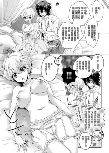 [Saotome Mokono] Kyououji no Ibitsu na Shuuai ~Nyotaika Knight no Totsukitooka~ 1 Ch. 1-2 [Chinese] [瑞树汉化组] [Digital] - page 46