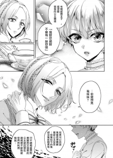 [Saotome Mokono] Kyououji no Ibitsu na Shuuai ~Nyotaika Knight no Totsukitooka~ 1 Ch. 1-2 [Chinese] [瑞树汉化组] [Digital] - page 38