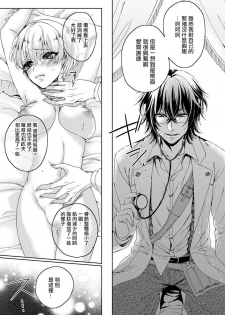 [Saotome Mokono] Kyououji no Ibitsu na Shuuai ~Nyotaika Knight no Totsukitooka~ 1 Ch. 1-2 [Chinese] [瑞树汉化组] [Digital] - page 48