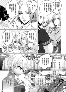 [Saotome Mokono] Kyououji no Ibitsu na Shuuai ~Nyotaika Knight no Totsukitooka~ 1 Ch. 1-2 [Chinese] [瑞树汉化组] [Digital] - page 36