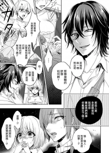 [Saotome Mokono] Kyououji no Ibitsu na Shuuai ~Nyotaika Knight no Totsukitooka~ 1 Ch. 1-2 [Chinese] [瑞树汉化组] [Digital] - page 42