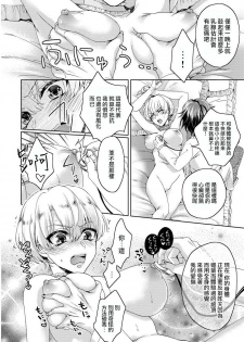 [Saotome Mokono] Kyououji no Ibitsu na Shuuai ~Nyotaika Knight no Totsukitooka~ 1 Ch. 1-2 [Chinese] [瑞树汉化组] [Digital] - page 49