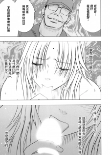 [Crimson Comics (Crimson)] Tsuyoku Kedakaki Onna 2 (Black Cat) [Chinese] [苦渡众生汉化组] - page 25