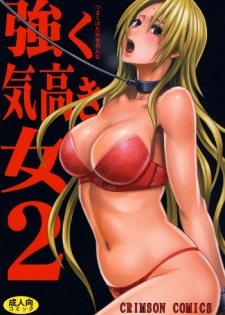 [Crimson Comics (Crimson)] Tsuyoku Kedakaki Onna 2 (Black Cat) [Chinese] [苦渡众生汉化组]