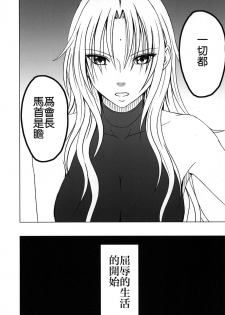 [Crimson Comics (Crimson)] Tsuyoku Kedakaki Onna (Black Cat) [Chinese] [苦渡众生汉化组] - page 8