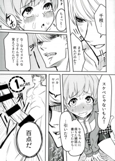 (C93) [Kurohamya (Kurosu)] Satonaka Chie-chan o Peropero Suru Hon (Persona 4, Persona 5) - page 14