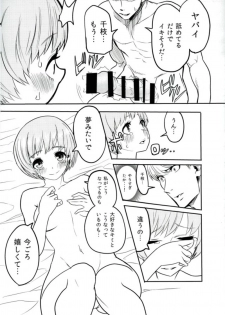 (C93) [Kurohamya (Kurosu)] Satonaka Chie-chan o Peropero Suru Hon (Persona 4, Persona 5) - page 18