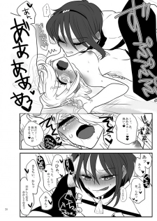 [九十九 (紅宮くく)] 春画騒動 (Touken Ranbu) [Digital] - page 23